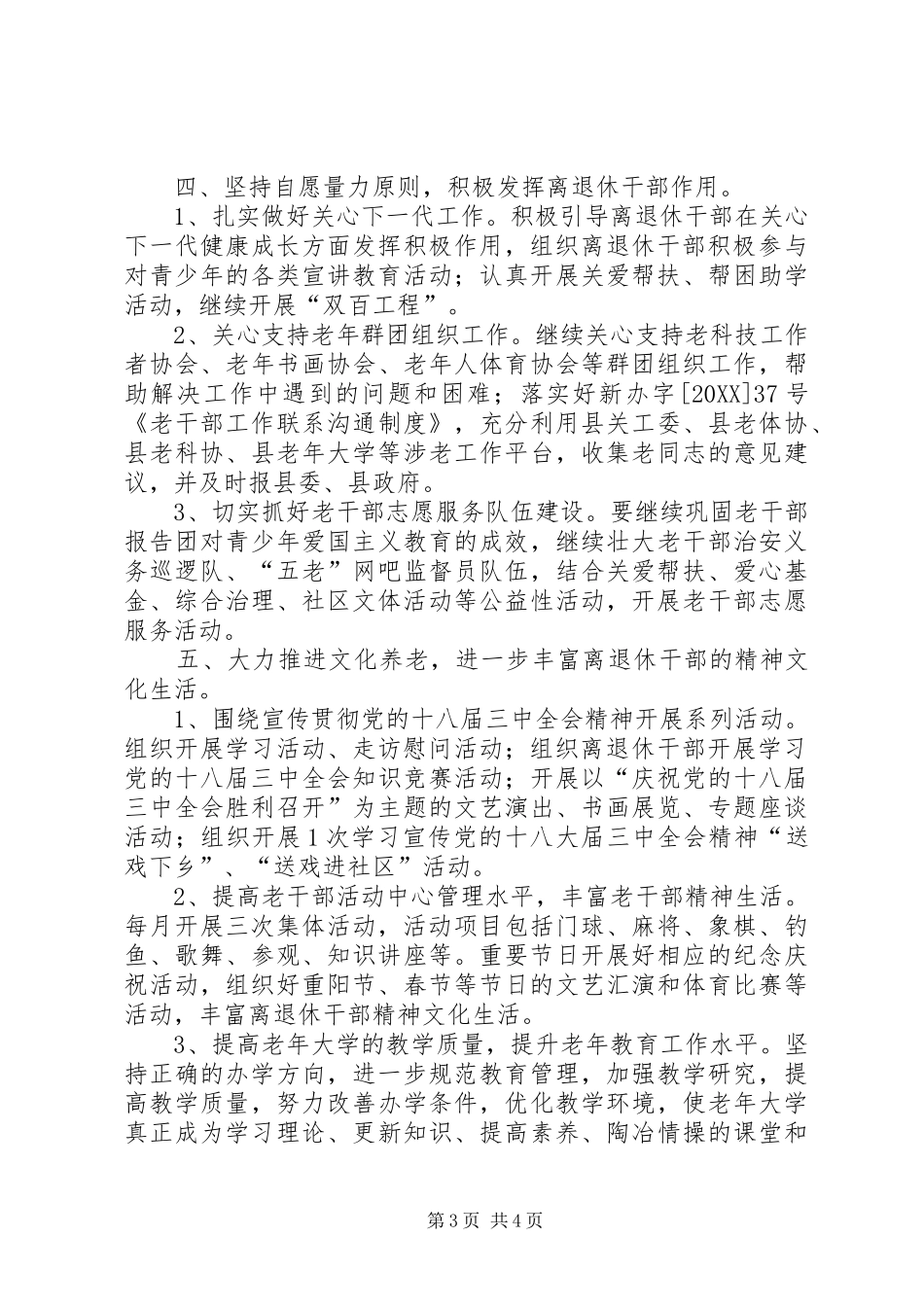 2024年乡镇年度老干部工作计划_第3页
