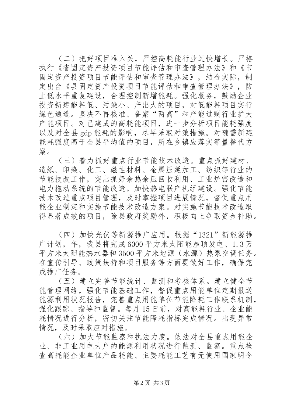 2024年镇推进节能降耗计划_第2页
