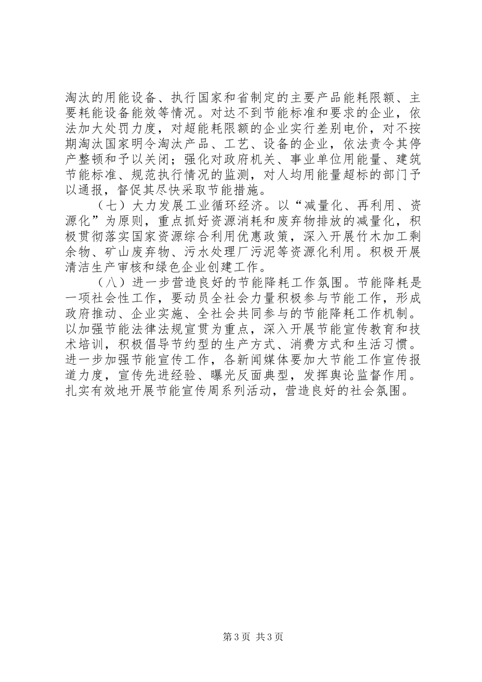2024年镇推进节能降耗计划_第3页
