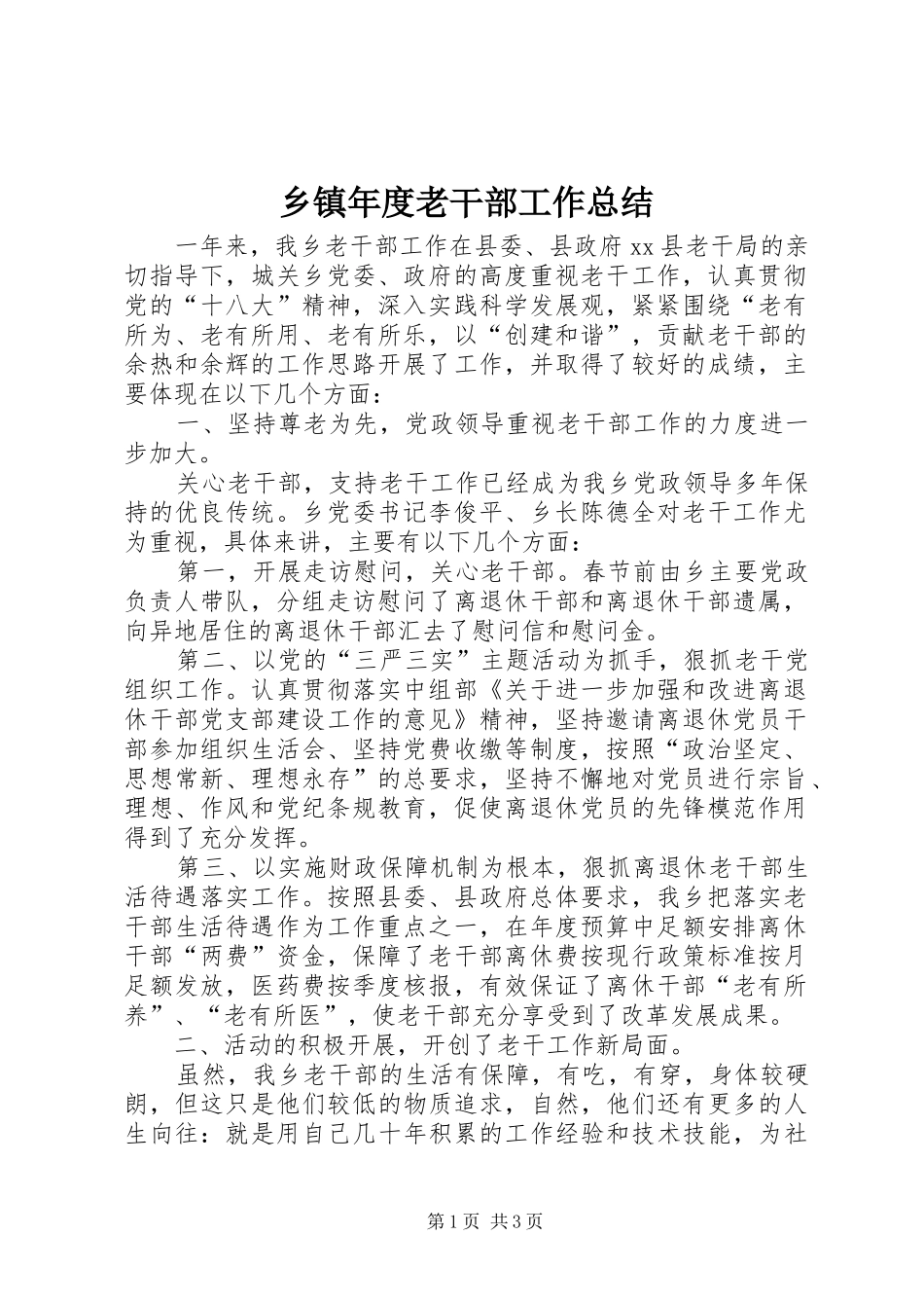 2024年乡镇年度老干部工作总结_第1页