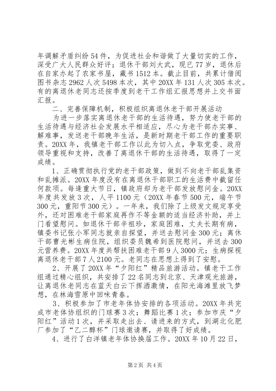 2024年乡镇年度老干部工作总结及来年工作思路_第2页