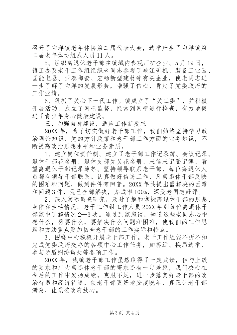 2024年乡镇年度老干部工作总结及来年工作思路_第3页
