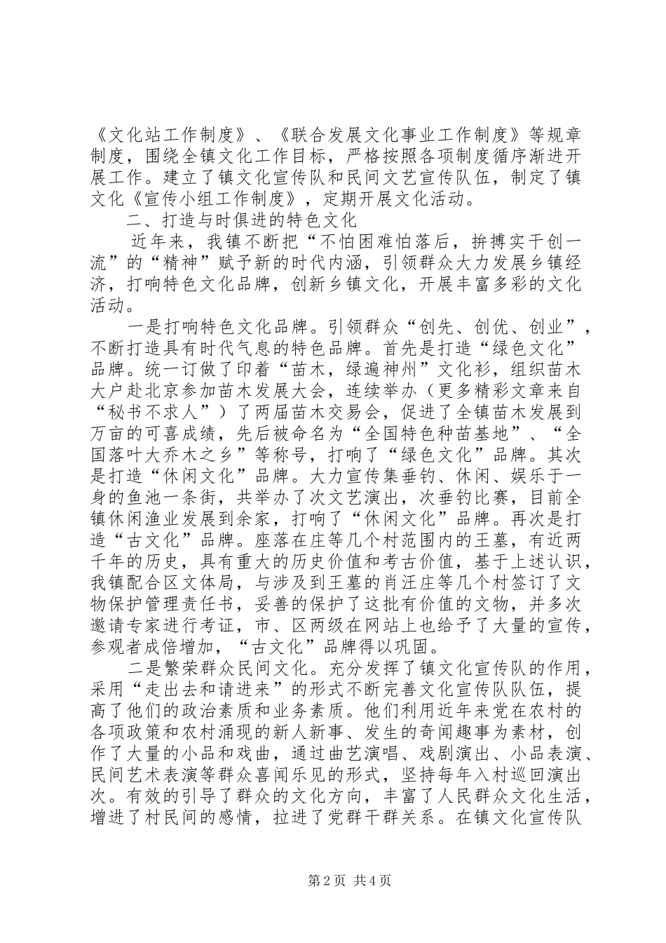 2024年镇文化发展情况汇报_第2页