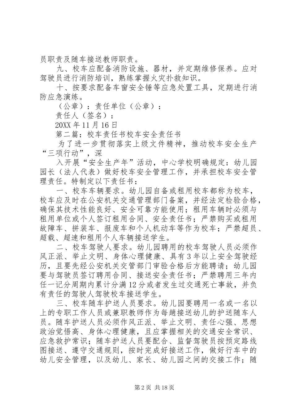 2024年校车责任书范文_第2页