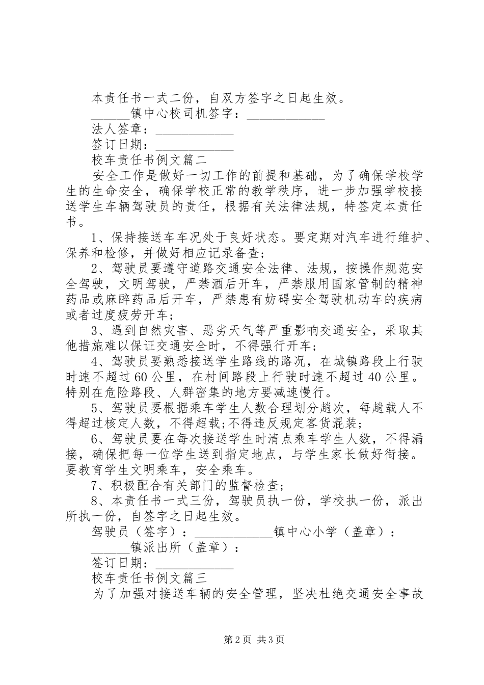 2024年校车责任书例文_第2页