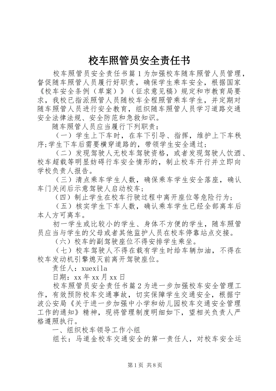 2024年校车照管员安全责任书_第1页
