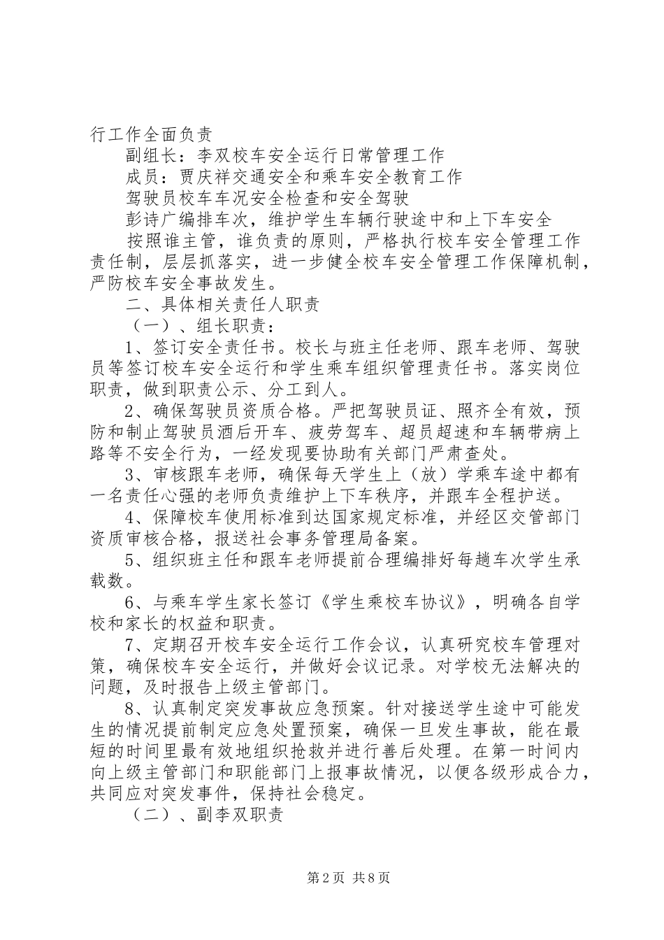 2024年校车照管员安全责任书_第2页