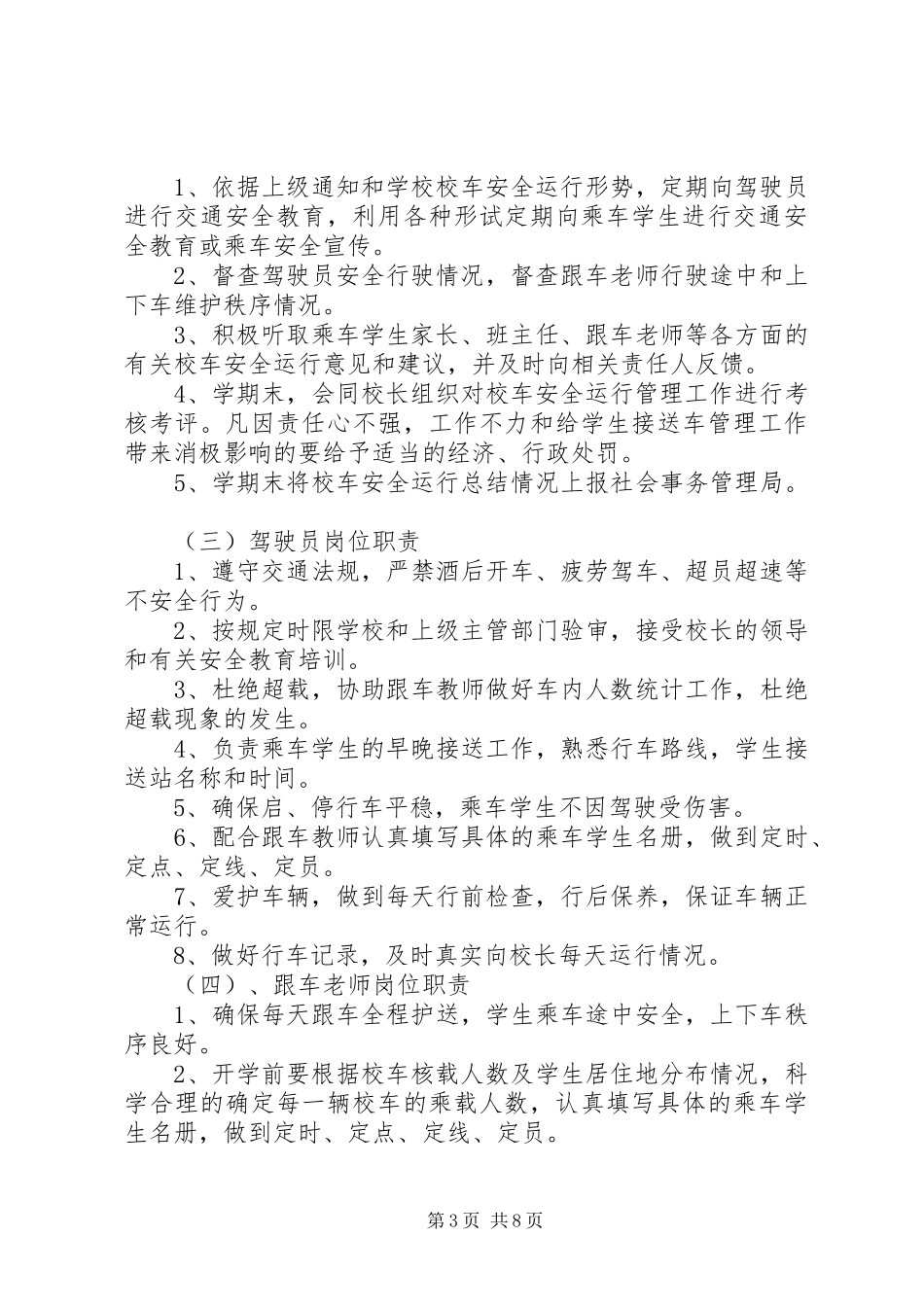 2024年校车照管员安全责任书_第3页