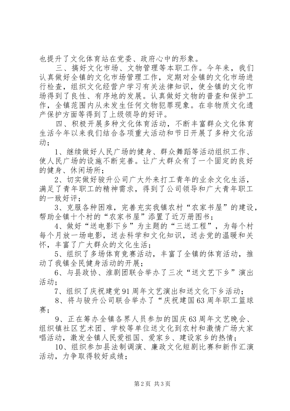 2024年镇文化体育站工作汇报_第2页