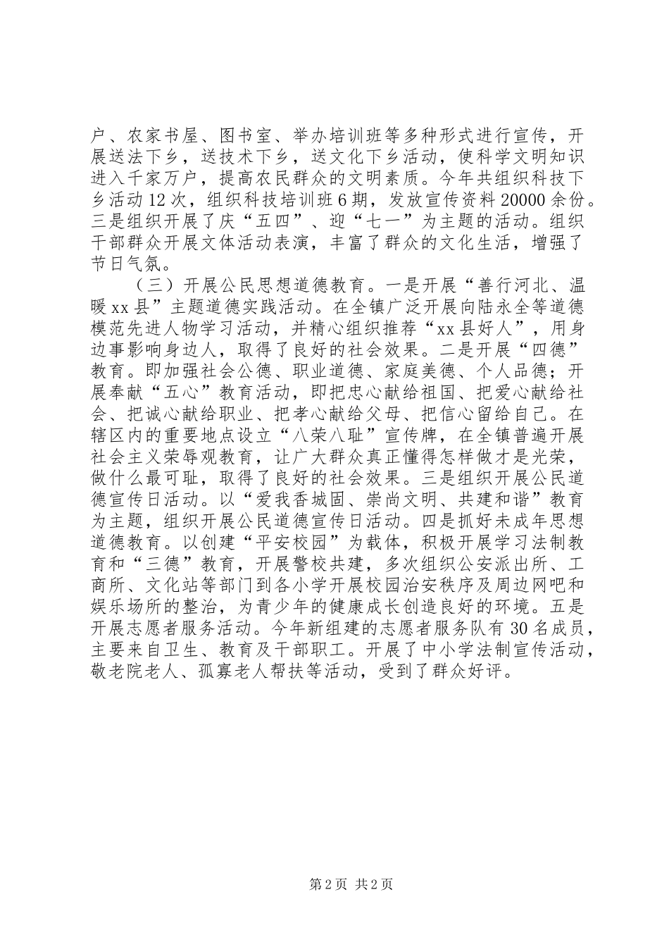 2024年镇文化站工作报告_第2页