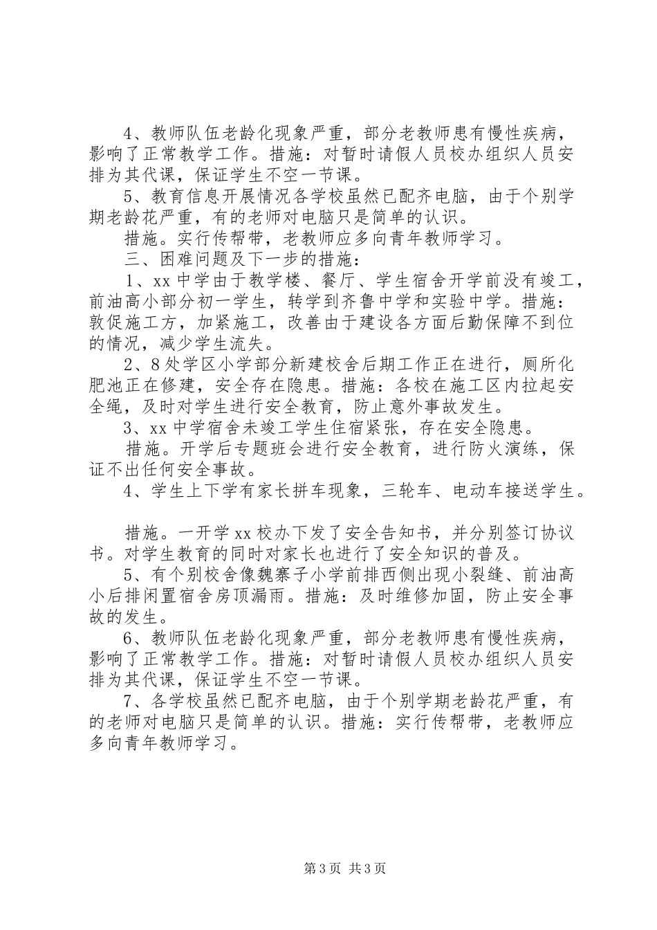 2024年镇校办秋季开学工作暨护园安校活动督导自查报告_第3页