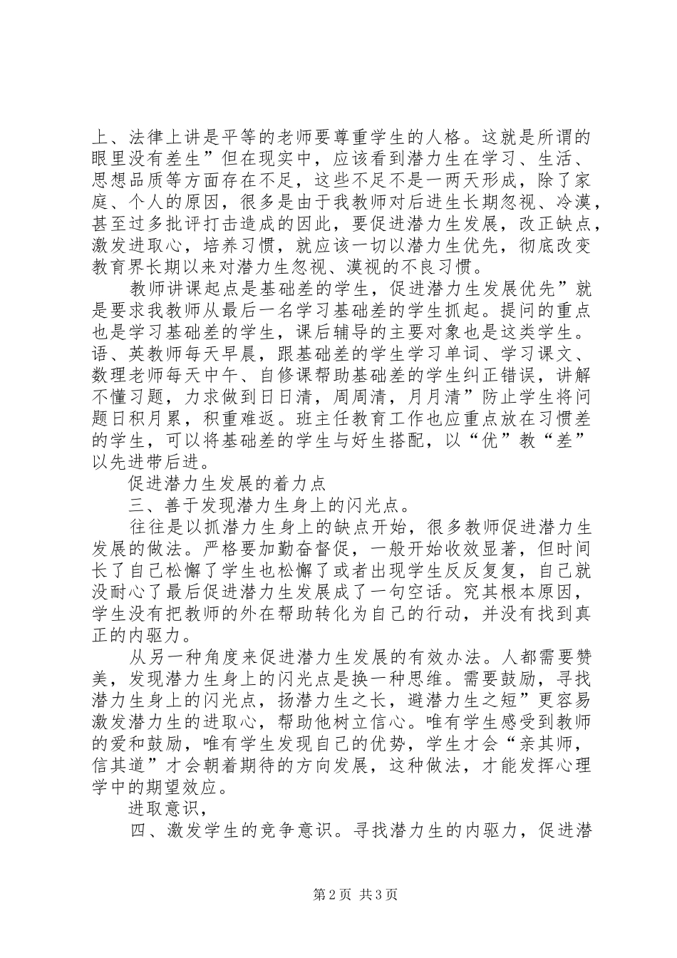 2024年校大力推动潜力发展方案_第2页