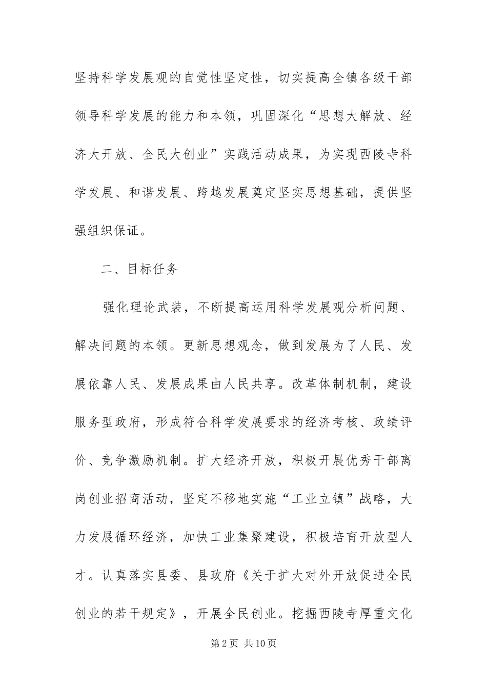 2024年镇新解放新崛起方案_第2页