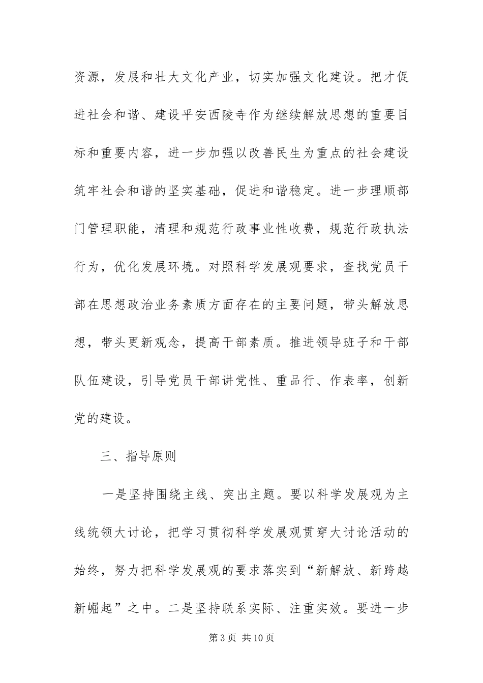 2024年镇新解放新崛起方案_第3页