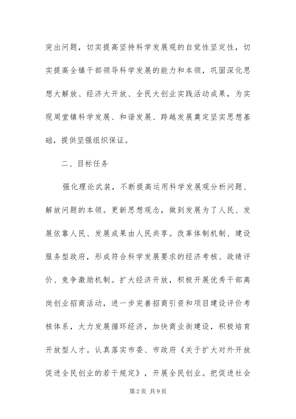 2024年镇新解放新跨越方案_第2页