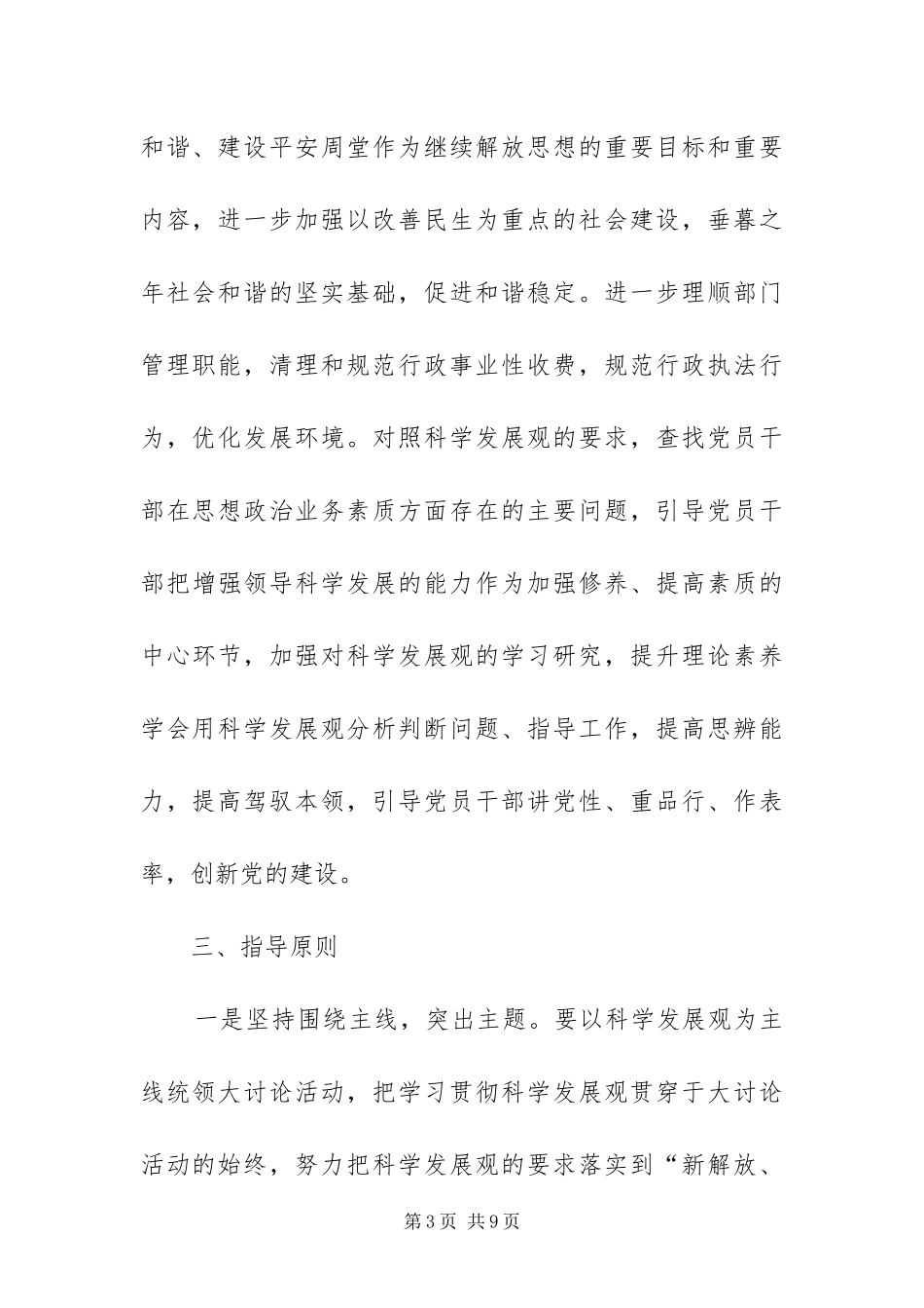 2024年镇新解放新跨越方案_第3页