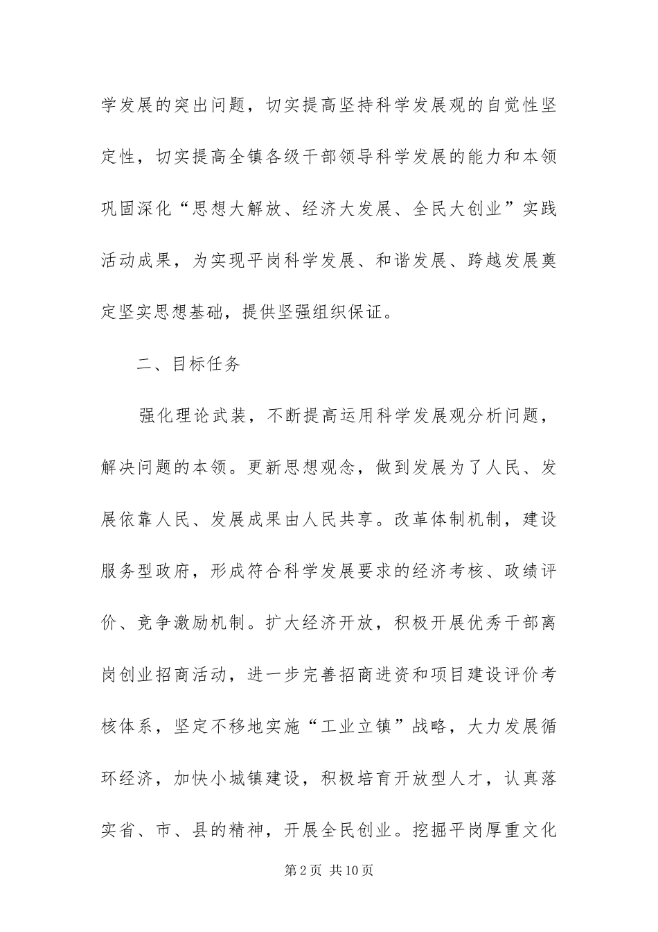 2024年镇新跨越新崛起方案_第2页