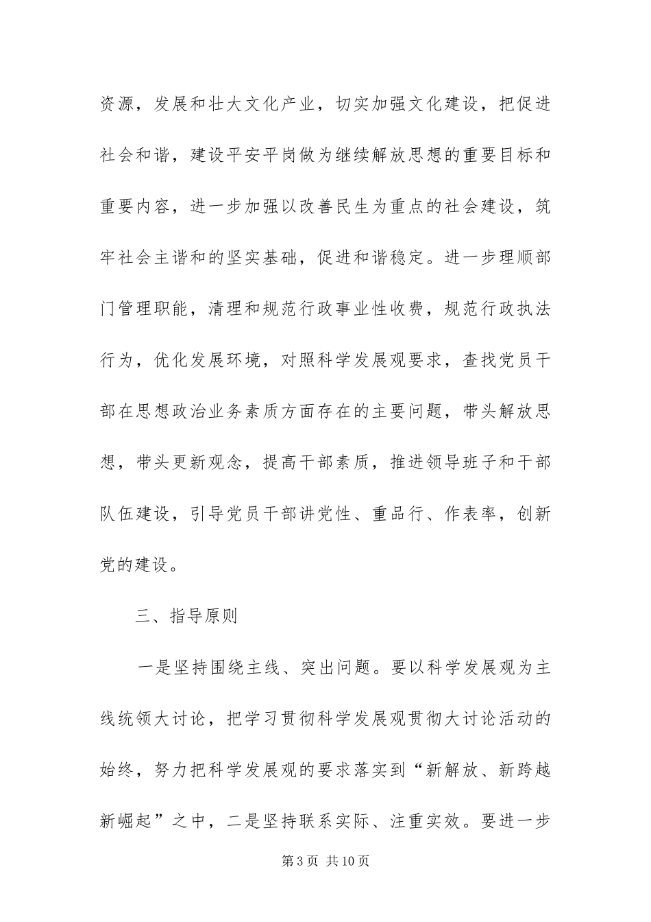 2024年镇新跨越新崛起方案_第3页