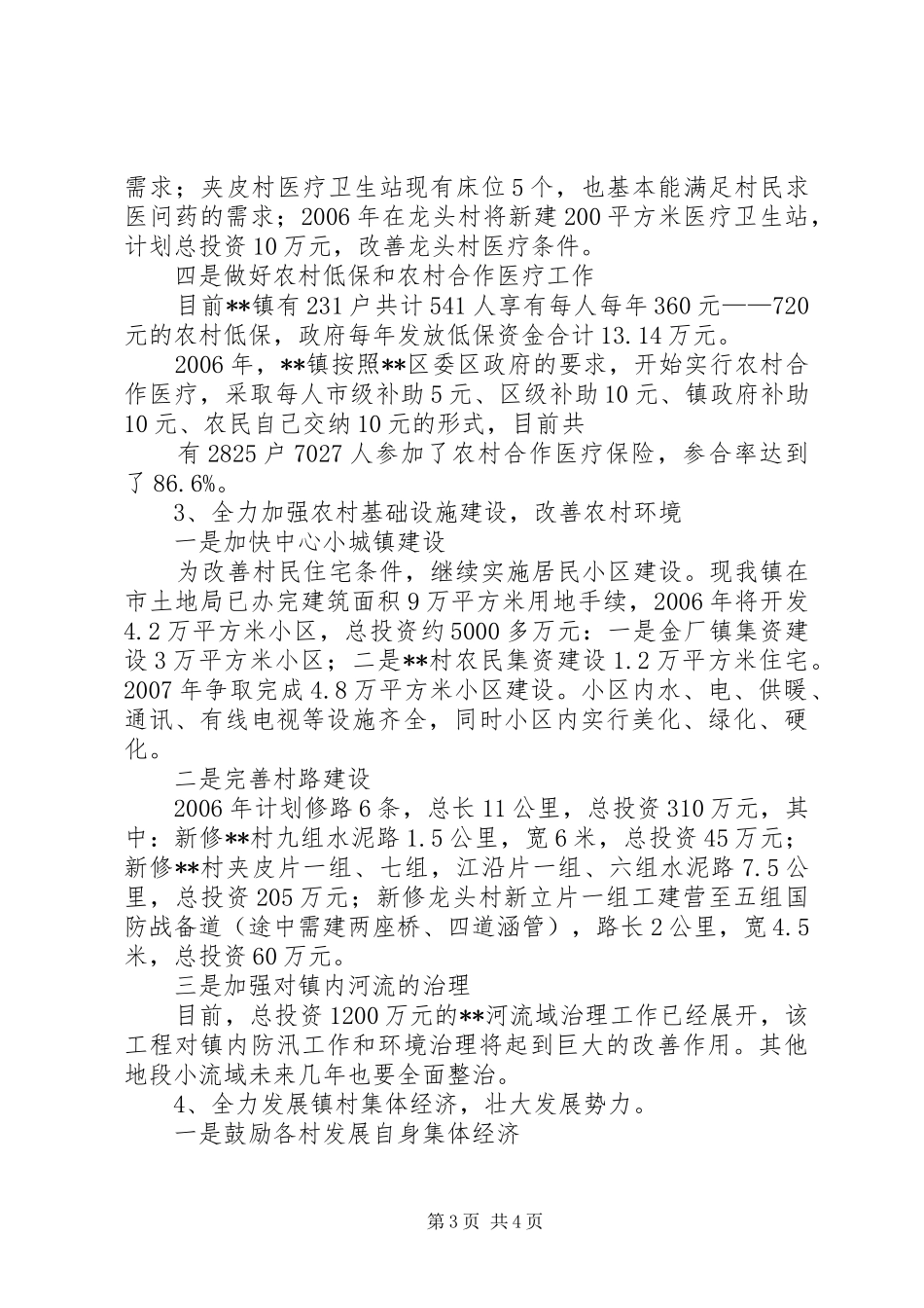 2024年镇新农村建设工作汇报_第3页