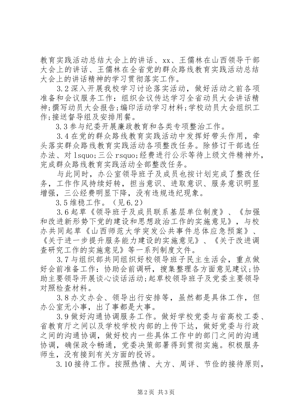 2024年校党委办公室工作总结_第2页