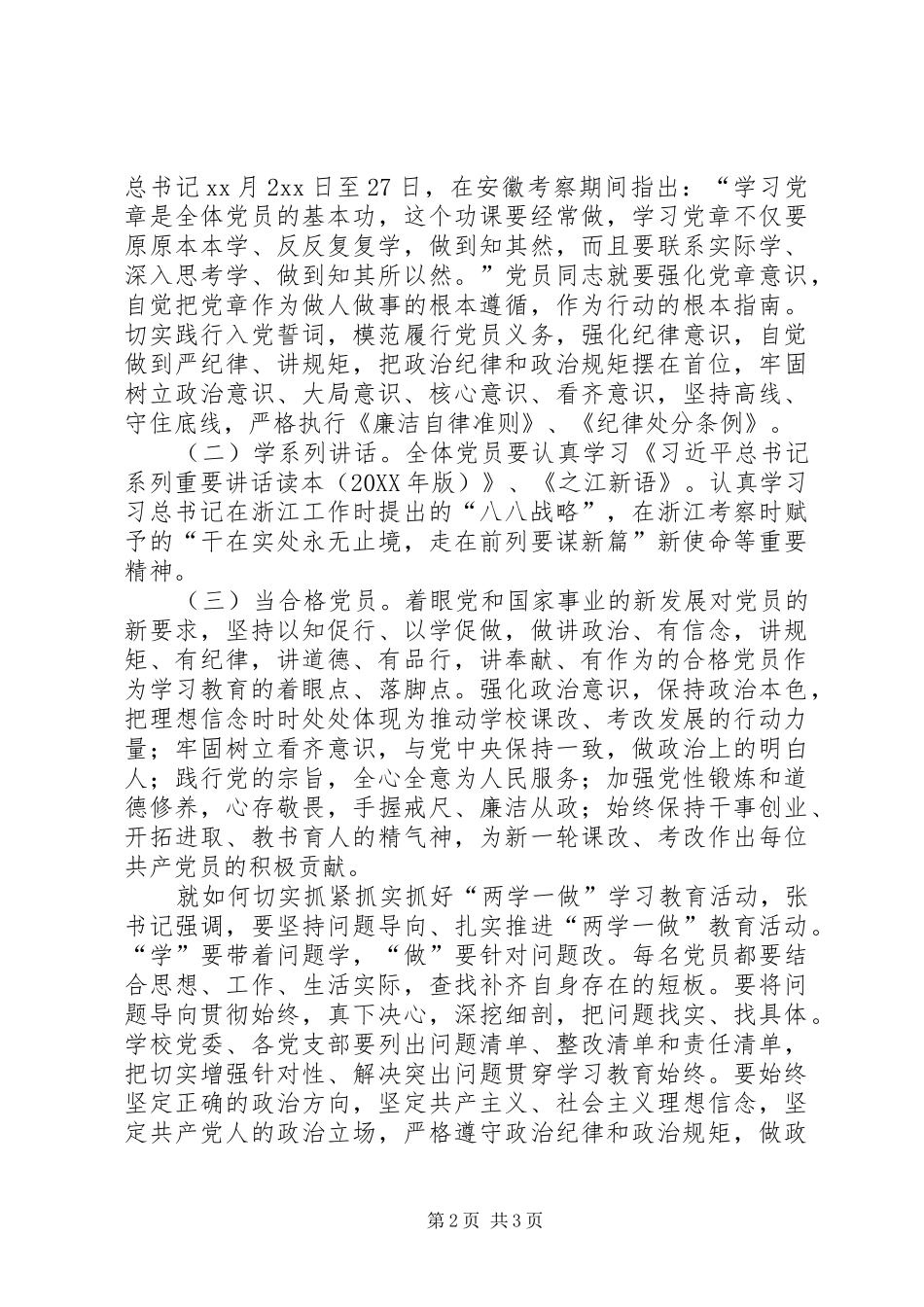 2024年校党委开展两学一做学习教育活动报告_第2页