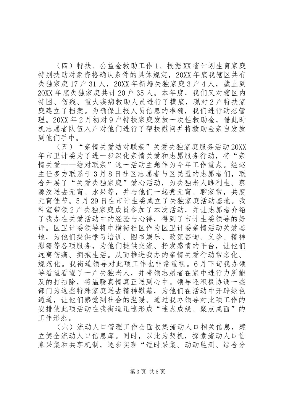 2024年乡镇年度流动人口计划生育工作总结_第3页