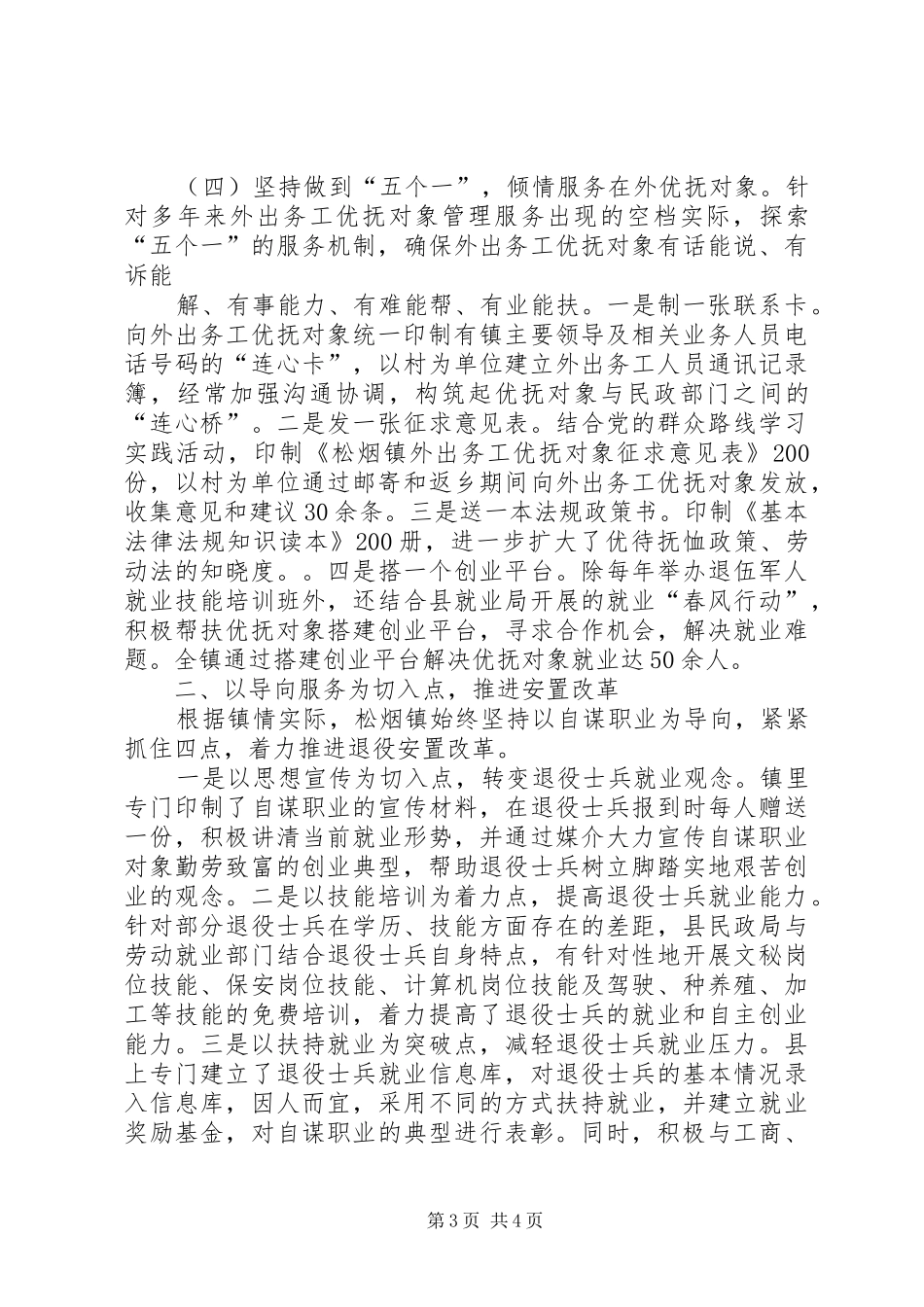 2024年镇拥军优属典型材料_第3页