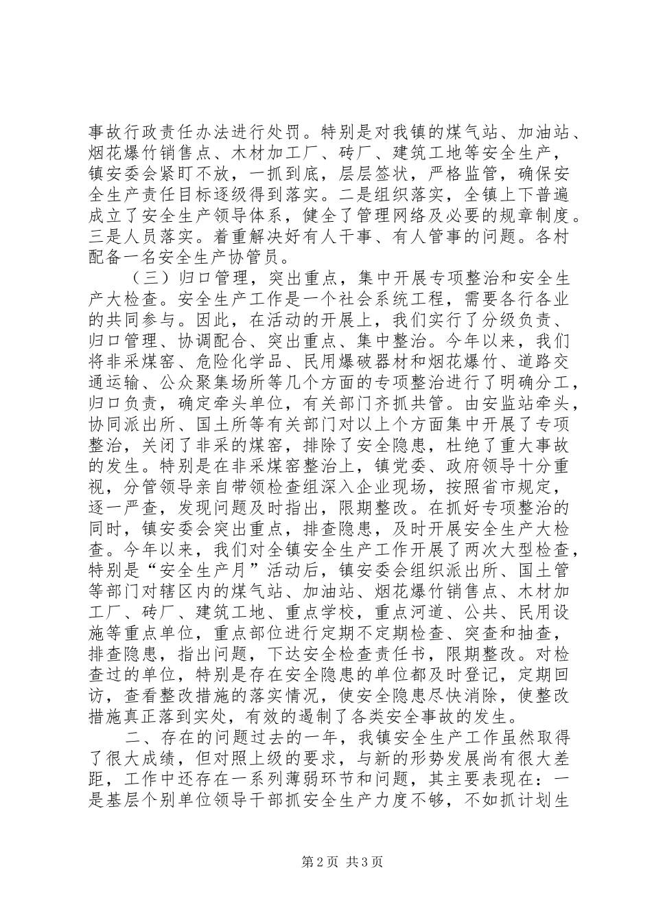 2024年乡镇年度落实安全生产工作总结及计划_第2页