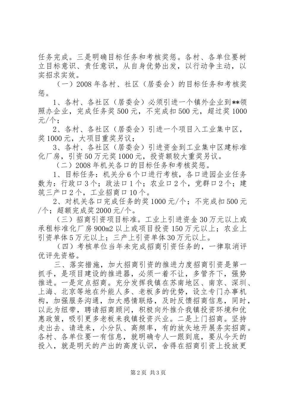 2024年镇招商引资工作意见_第2页