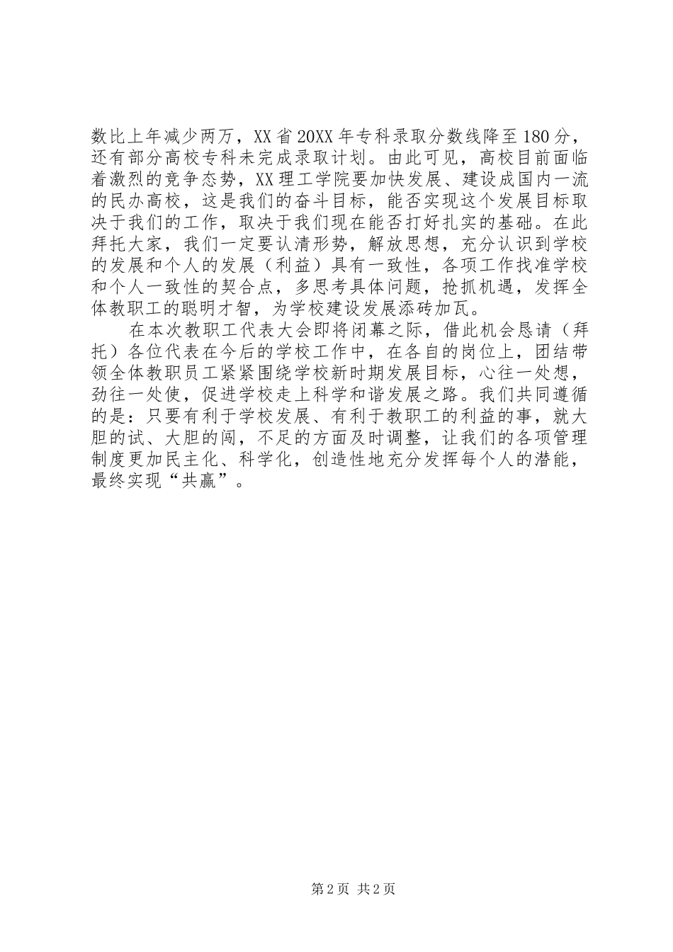 2024年校党委书记教代会致辞_第2页