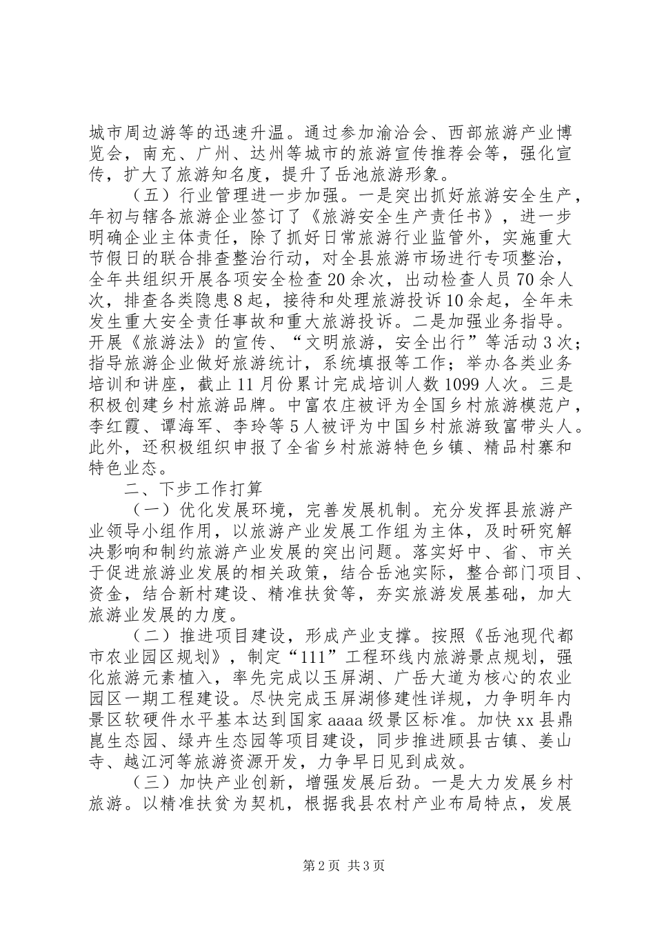 2024年乡镇年度旅游产业工作总结_第2页