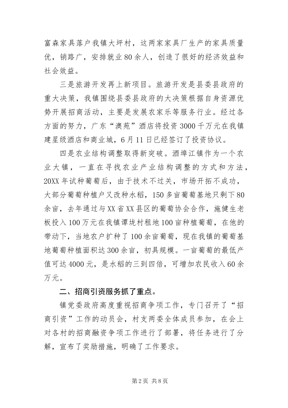 2024年镇招商引资情况汇报_第2页