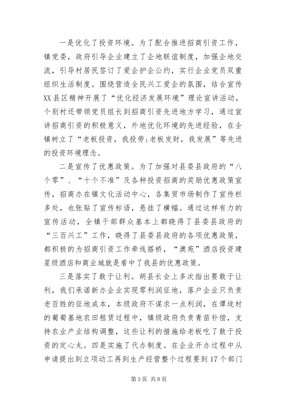 2024年镇招商引资情况汇报_第3页