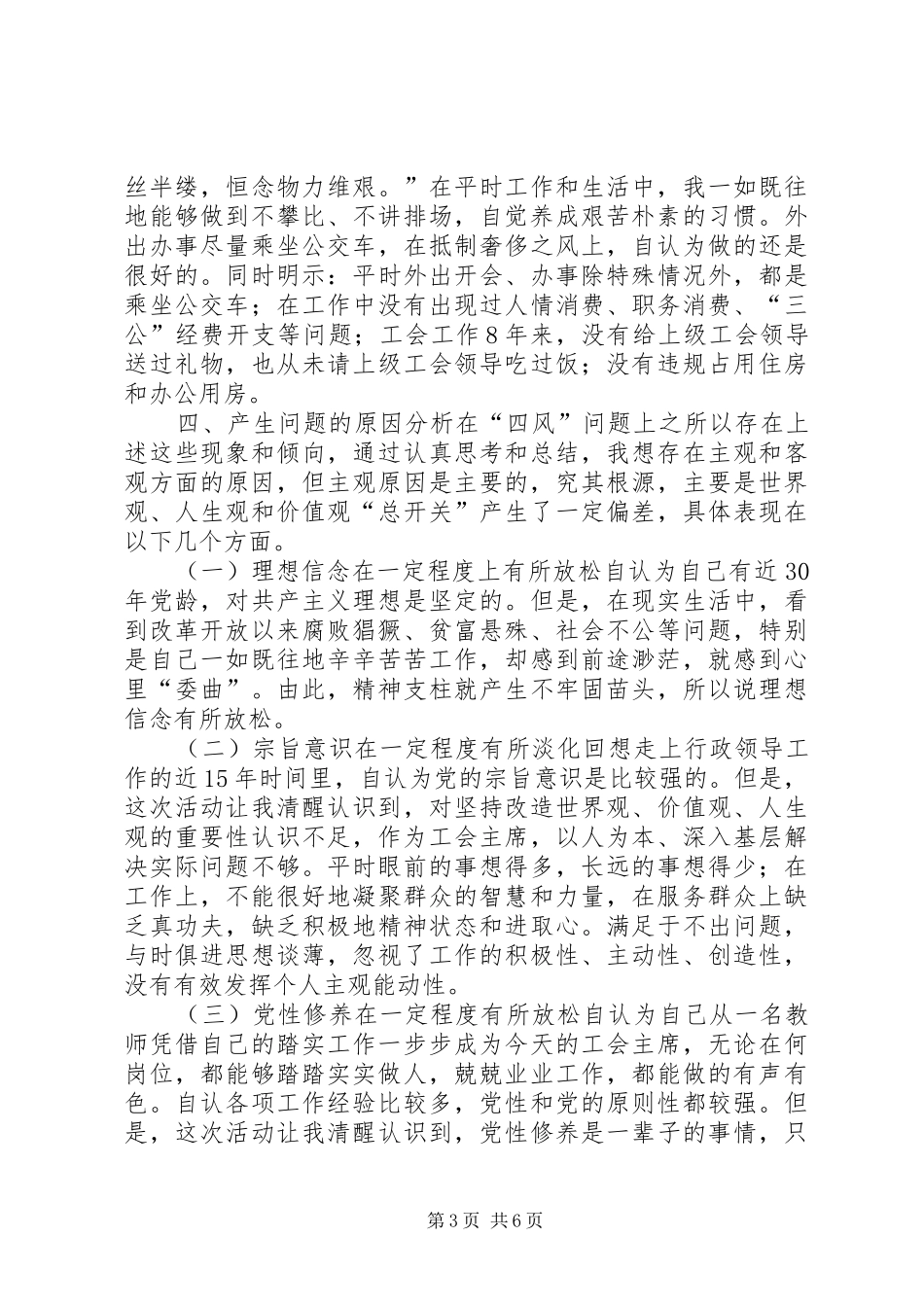 2024年校党委书记群众路线个人问题查摆材料_第3页