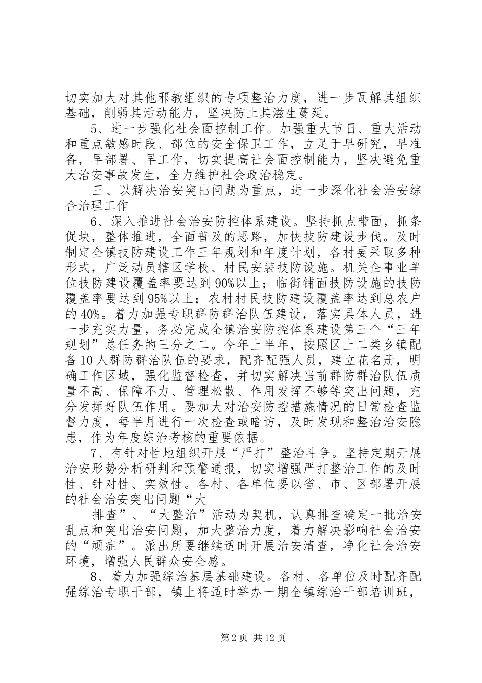 2024年镇政法综治工作要点_第2页