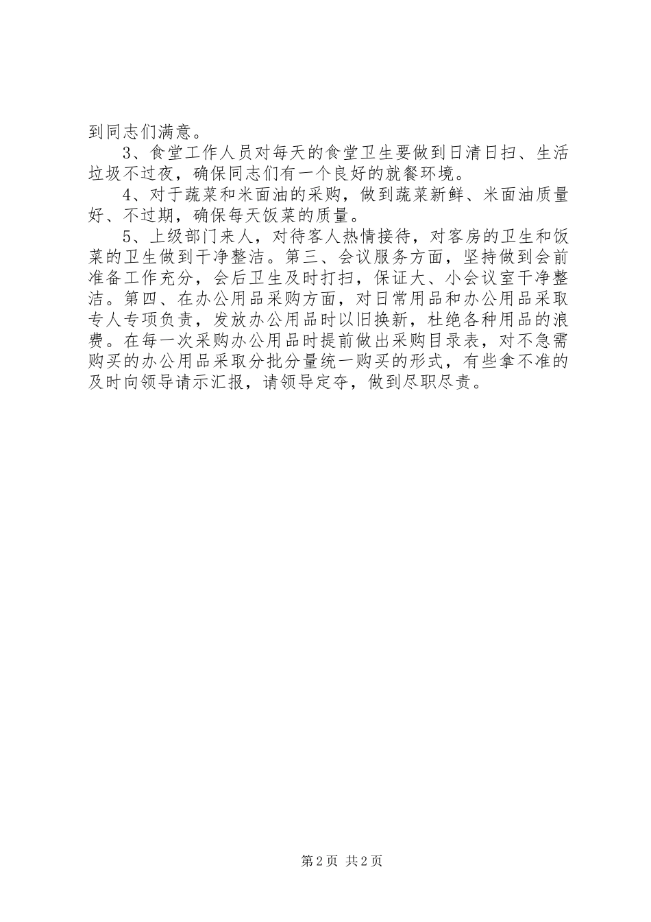 2024年镇政府办公室工作思路_第2页