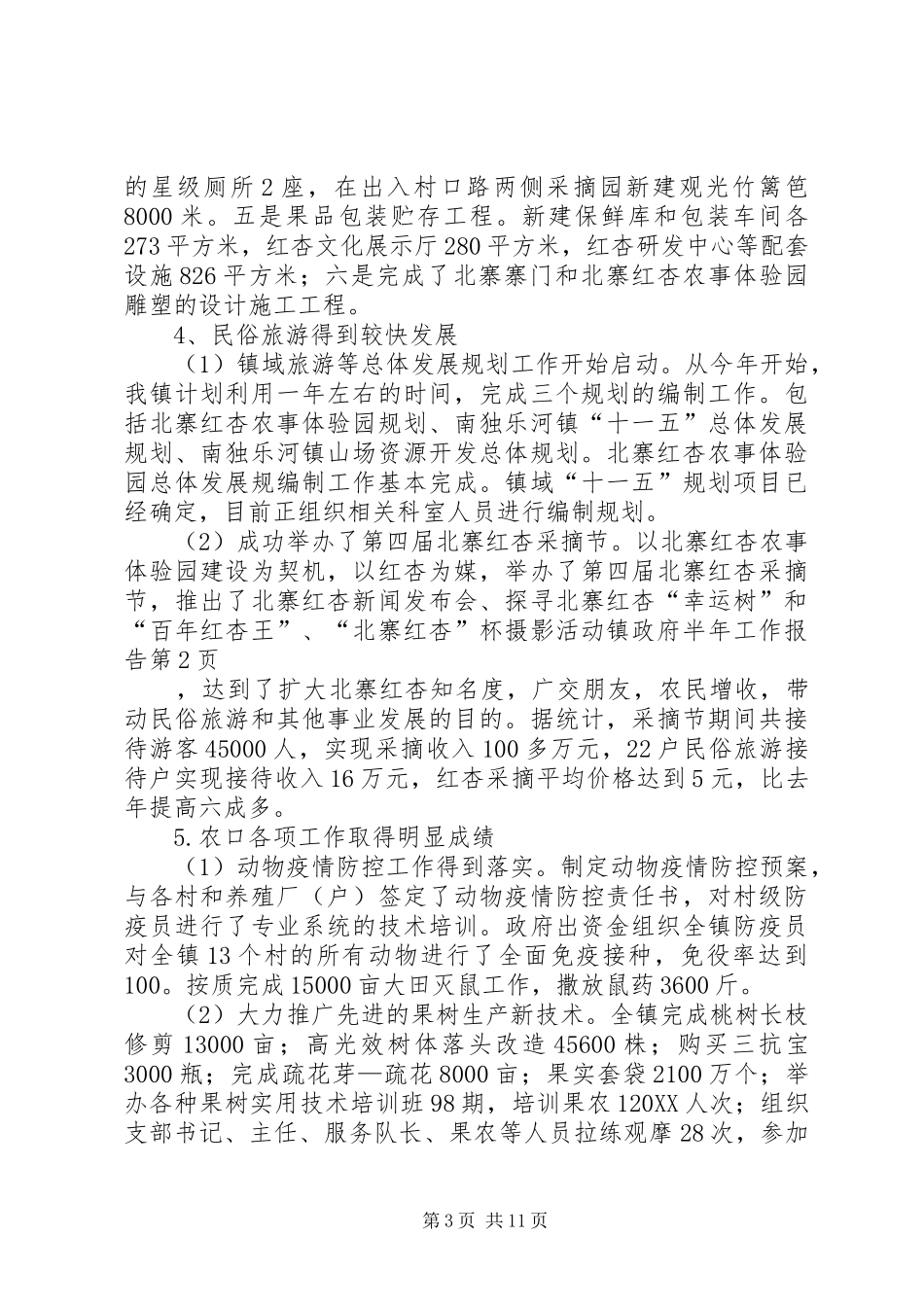 2024年镇政府半年工作报告_第3页