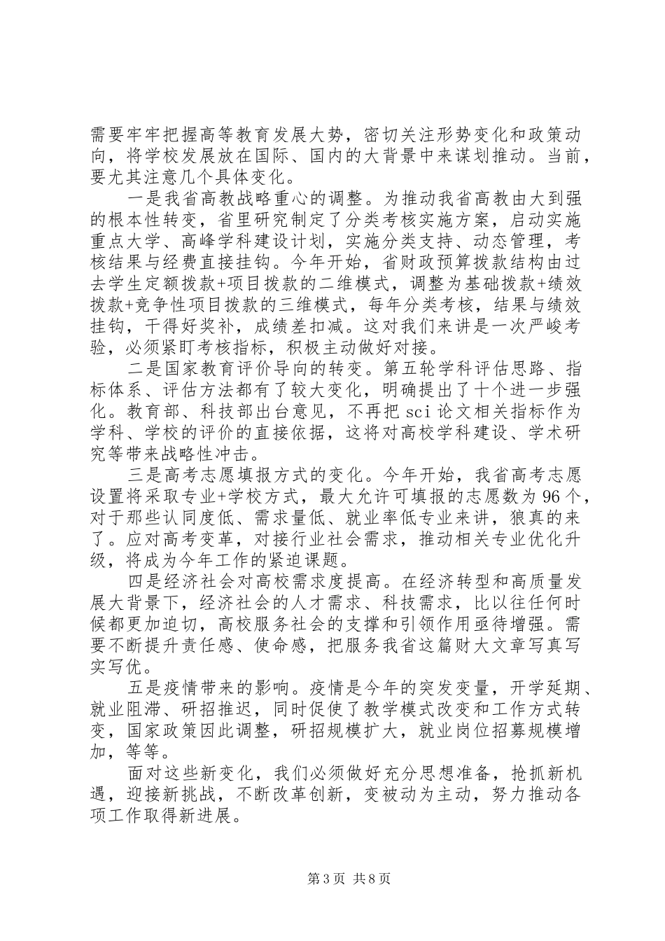 2024年校党委书记在半年中层干部会议上的讲话_第3页