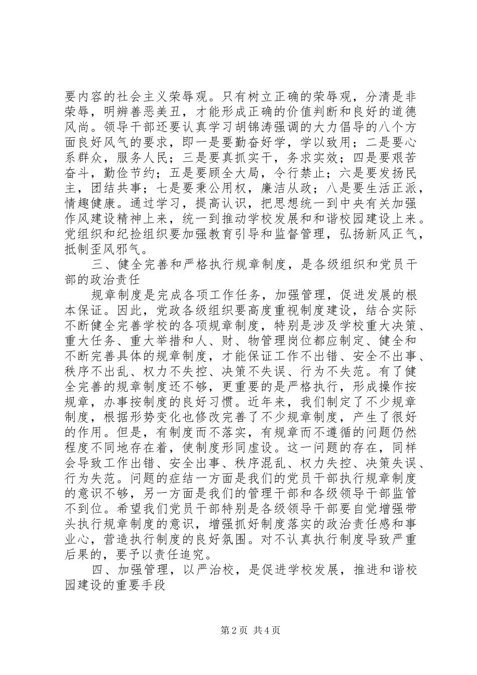 2024年校党委书记在党风廉政建设干部大会致辞_第2页