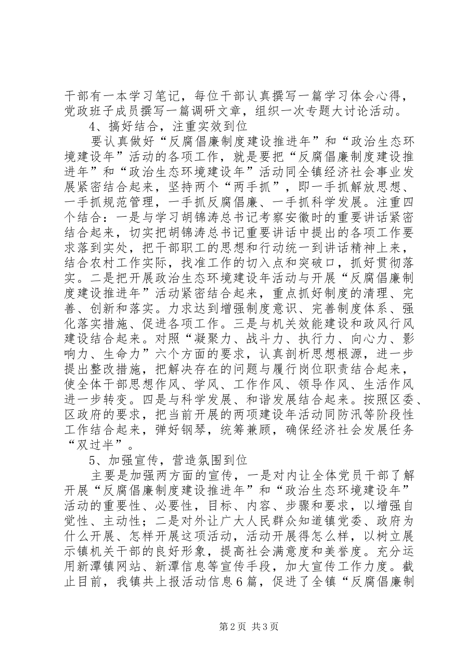 2024年镇政府反腐倡廉汇报_第2页