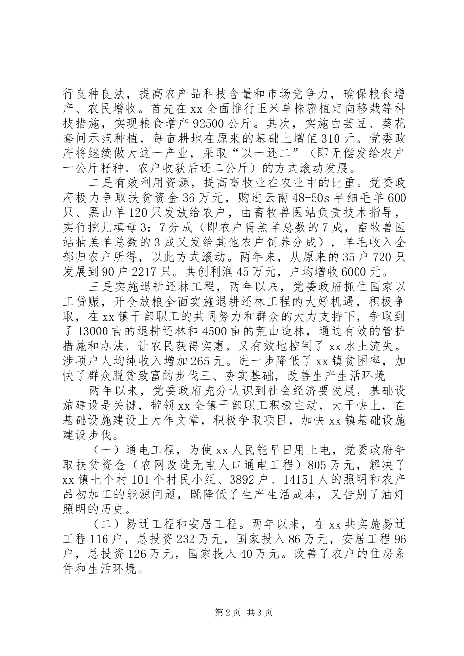 2024年镇政府扶贫工作事迹_第2页
