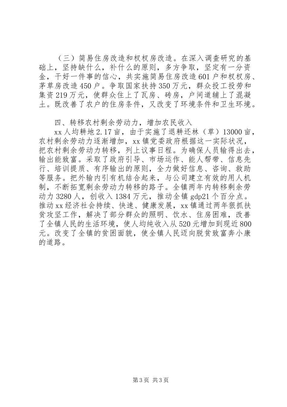 2024年镇政府扶贫工作事迹_第3页