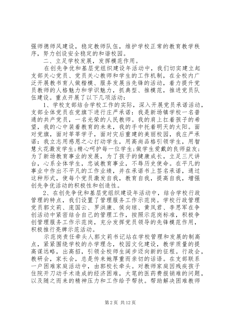 2024年校党委先进事迹材料_第2页