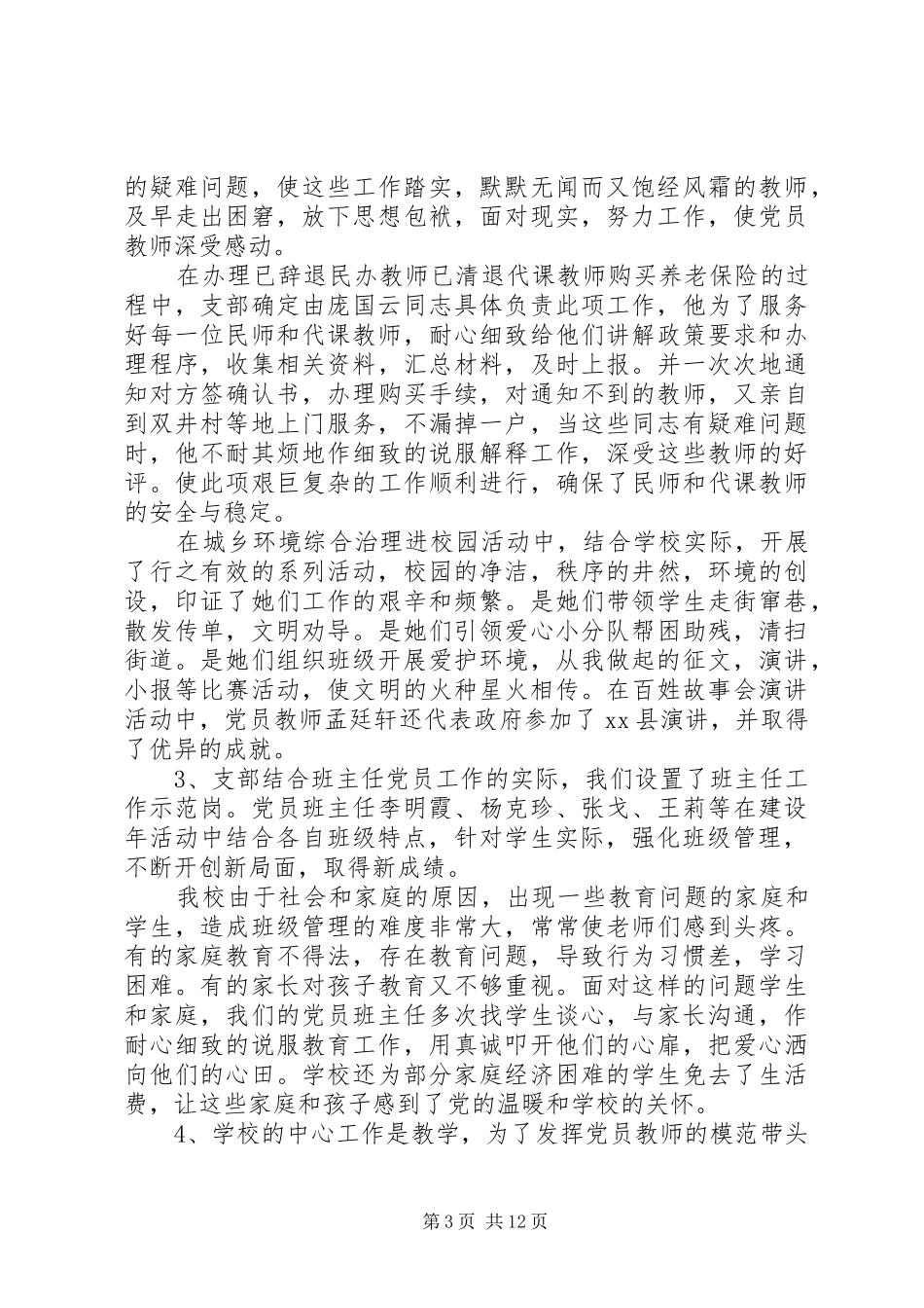2024年校党委先进事迹材料_第3页