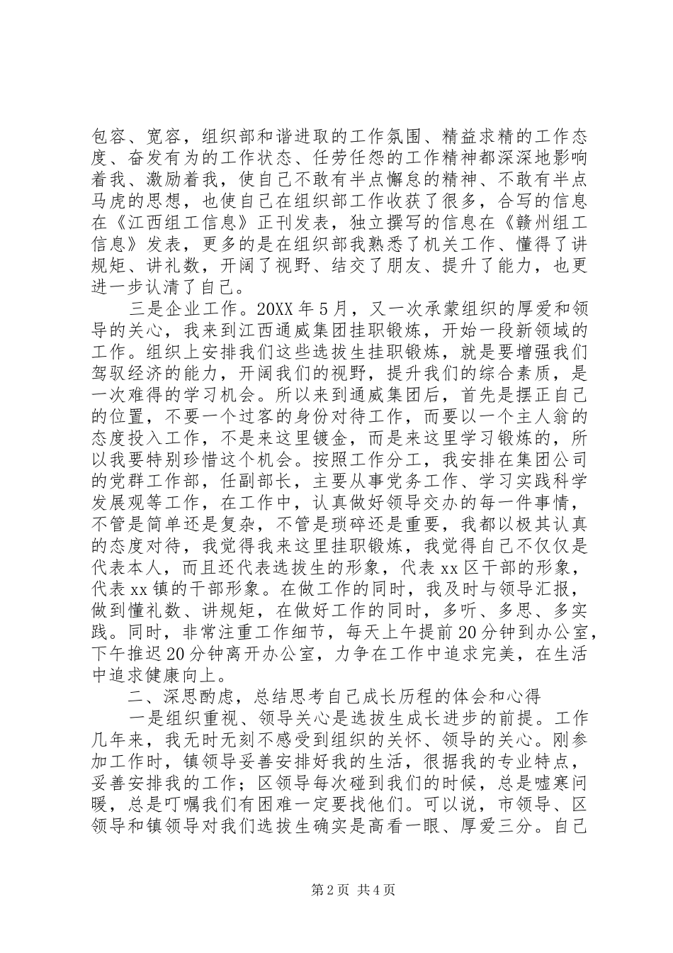 2024年镇政府副镇长思想汇报_第2页