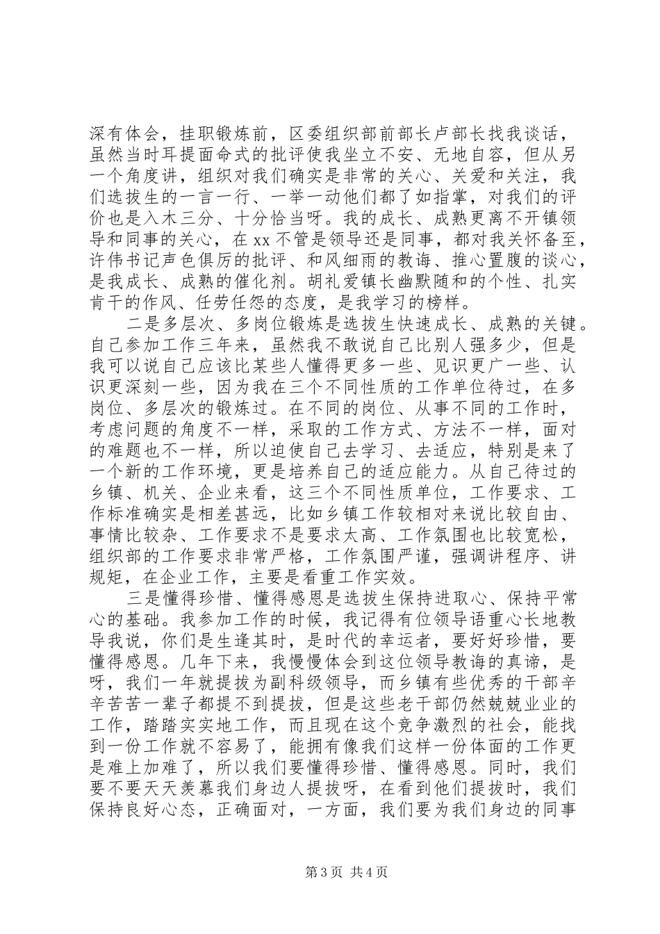 2024年镇政府副镇长思想汇报_第3页