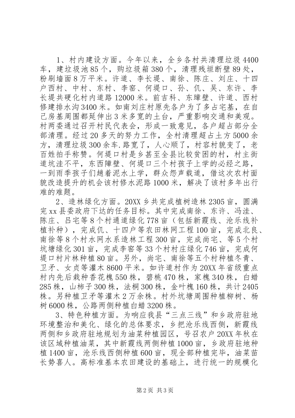 2024年乡镇年度美丽乡村建设工作总结_第2页