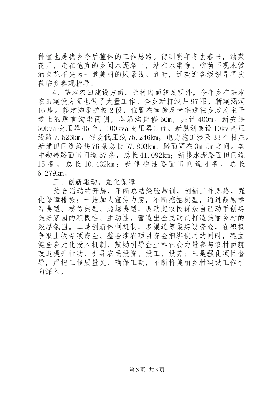 2024年乡镇年度美丽乡村建设工作总结_第3页