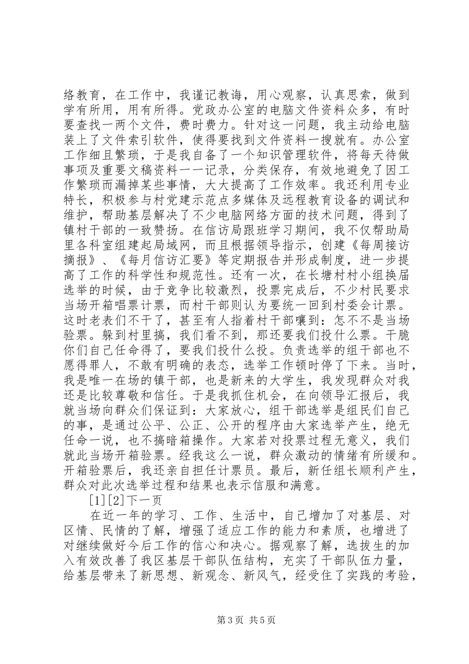 2024年镇政府干部思想汇报_第3页