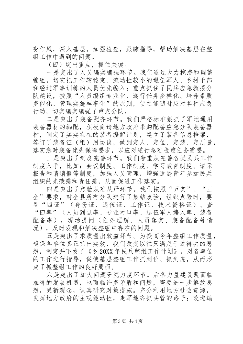 2024年乡镇年度民兵组织整顿工作总结_第3页